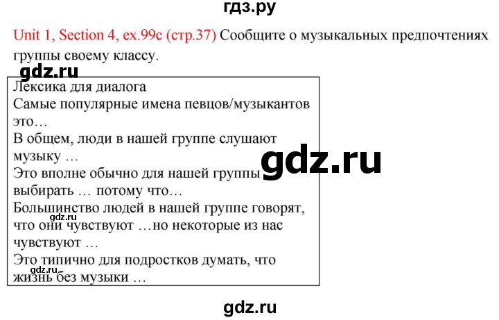 ГДЗ по английскому языку 10 класс Биболетова Enjoy English  страница - 37, Решебник №1 2016