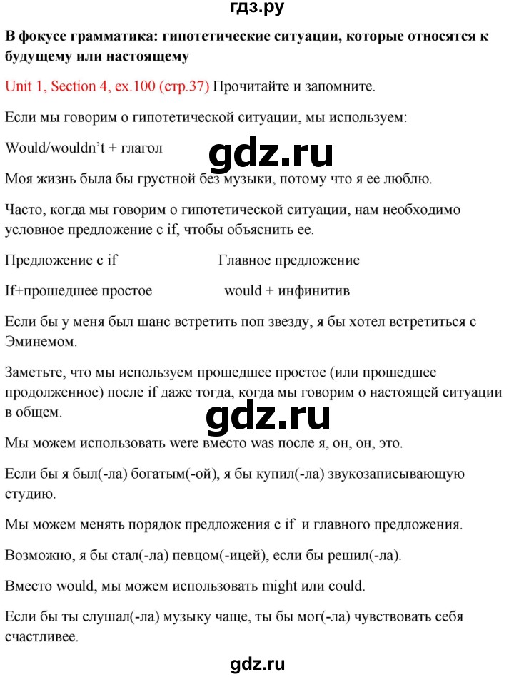 ГДЗ по английскому языку 10 класс Биболетова Enjoy English  страница - 37, Решебник №1 2016