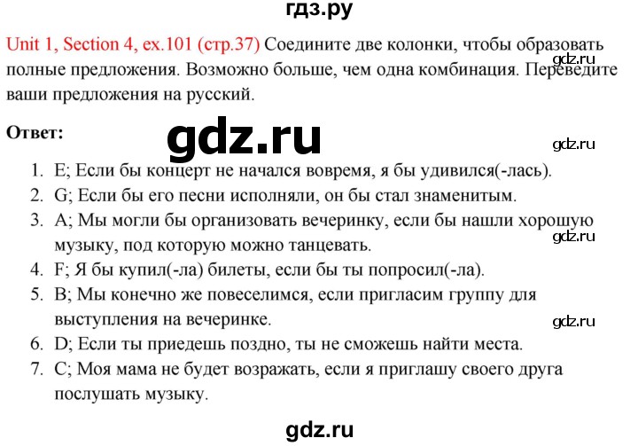 ГДЗ по английскому языку 10 класс Биболетова Enjoy English  страница - 37, Решебник №1 2016