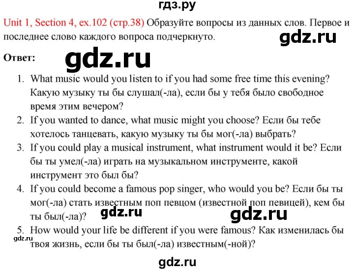 ГДЗ по английскому языку 10 класс Биболетова Enjoy English  страница - 38, Решебник №1 2016