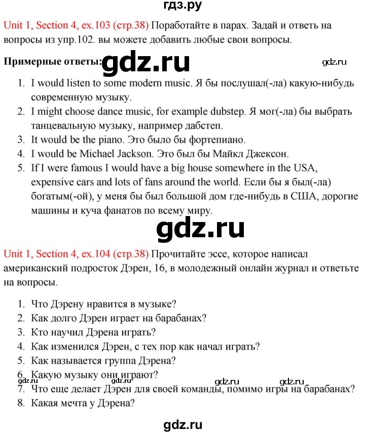 ГДЗ по английскому языку 10 класс Биболетова Enjoy English  страница - 38, Решебник №1 2016