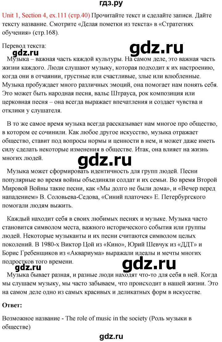 ГДЗ по английскому языку 10 класс Биболетова Enjoy English  страница - 40, Решебник №1 2016