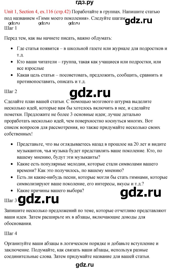 ГДЗ по английскому языку 10 класс Биболетова Enjoy English  страница - 42, Решебник №1 2016