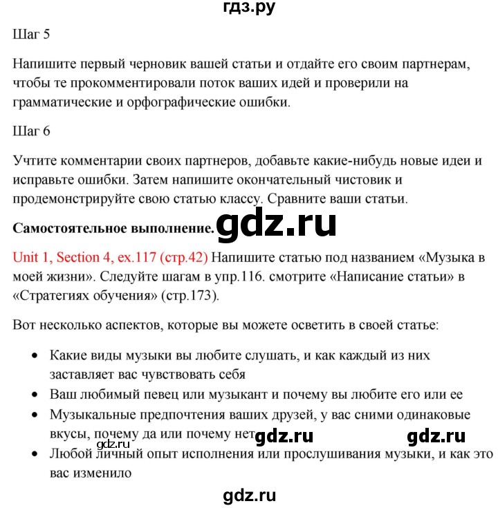 ГДЗ по английскому языку 10 класс Биболетова Enjoy English  страница - 42, Решебник №1 2016