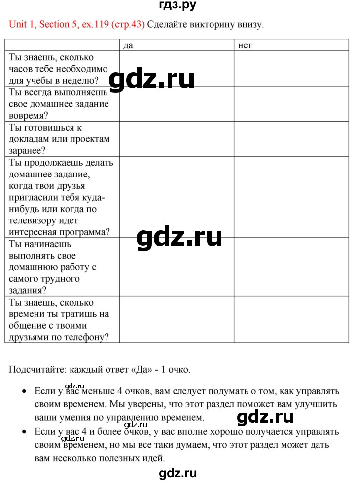 ГДЗ по английскому языку 10 класс Биболетова Enjoy English  страница - 43, Решебник №1 2016