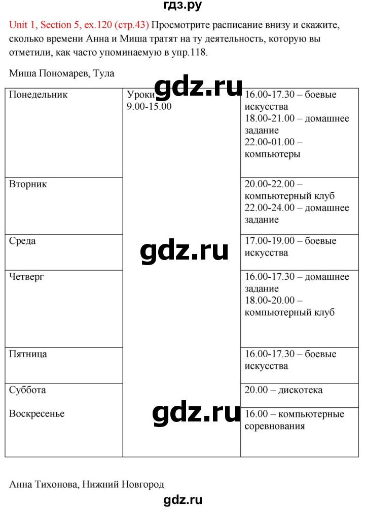 ГДЗ по английскому языку 10 класс Биболетова Enjoy English  страница - 43, Решебник №1 2016