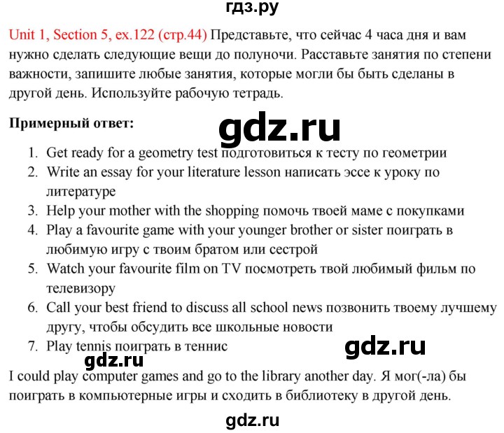 ГДЗ по английскому языку 10 класс Биболетова Enjoy English  страница - 44, Решебник №1 2016