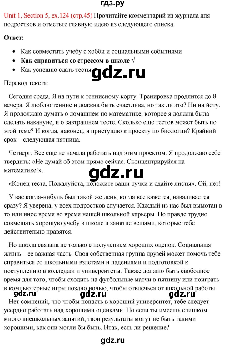 ГДЗ по английскому языку 10 класс Биболетова Enjoy English  страница - 45, Решебник №1 2016