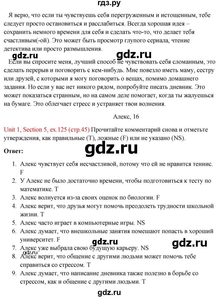 ГДЗ по английскому языку 10 класс Биболетова Enjoy English  страница - 45, Решебник №1 2016