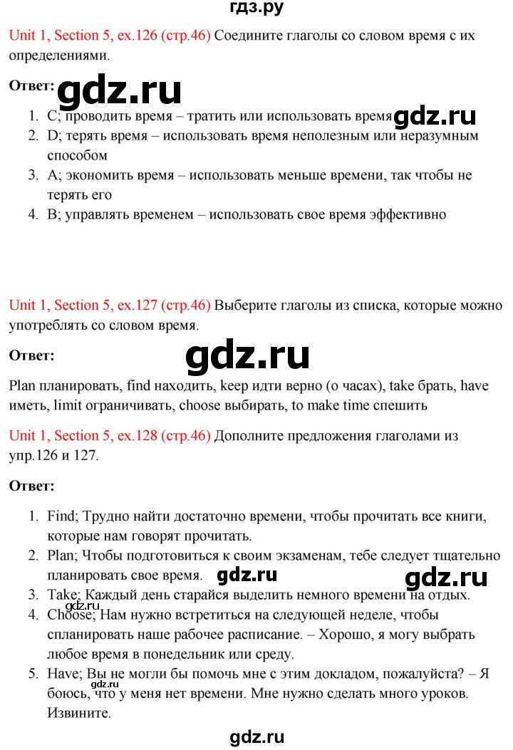 ГДЗ по английскому языку 10 класс Биболетова Enjoy English  страница - 46, Решебник №1 2016