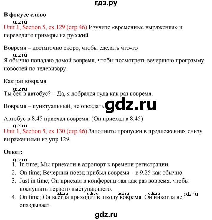 ГДЗ по английскому языку 10 класс Биболетова Enjoy English  страница - 46, Решебник №1 2016