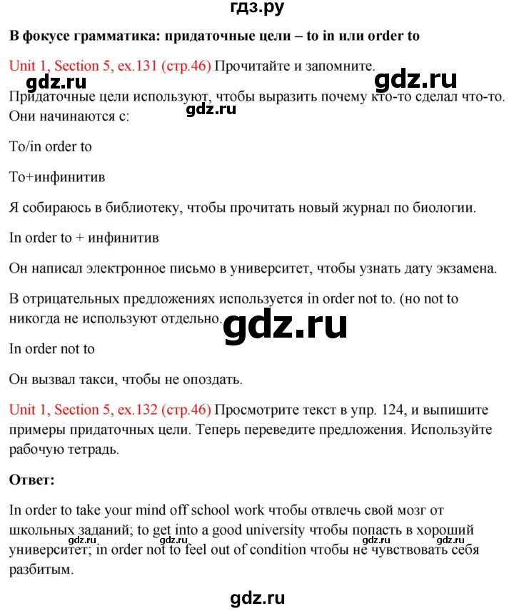 ГДЗ по английскому языку 10 класс Биболетова Enjoy English  страница - 46, Решебник №1 2016