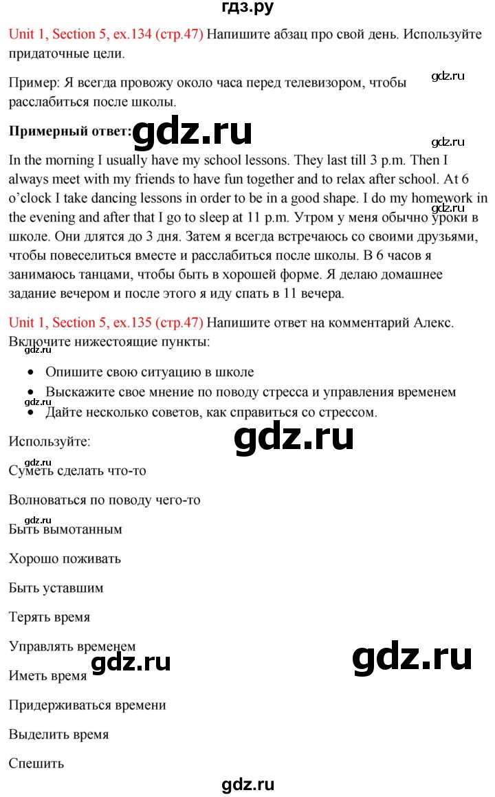 ГДЗ по английскому языку 10 класс Биболетова Enjoy English  страница - 47, Решебник №1 2016