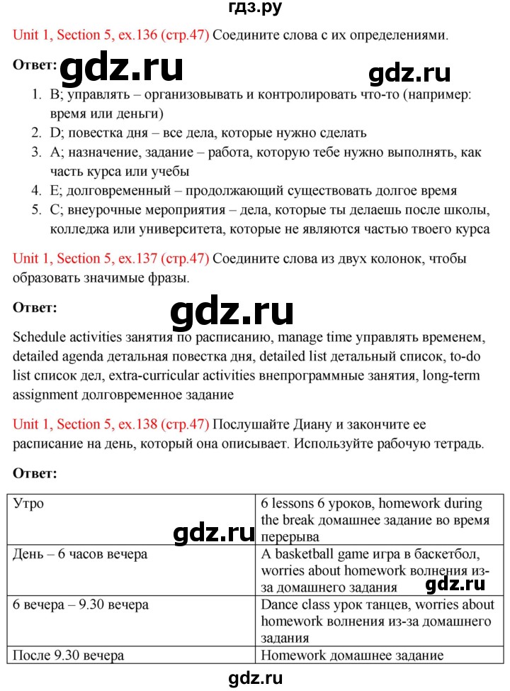 ГДЗ по английскому языку 10 класс Биболетова Enjoy English  страница - 47, Решебник №1 2016