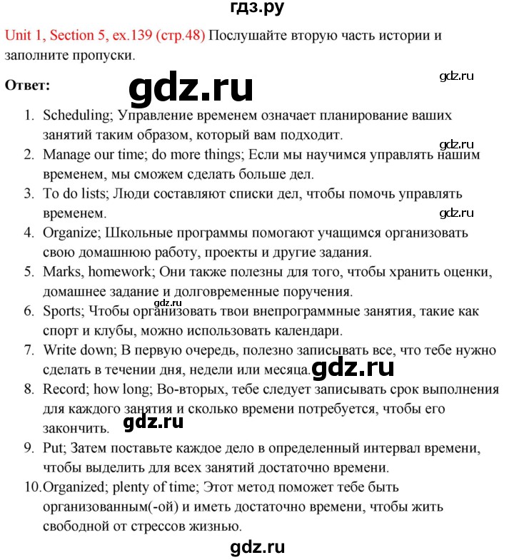 ГДЗ по английскому языку 10 класс Биболетова Enjoy English  страница - 48, Решебник №1 2016