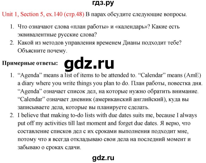 ГДЗ по английскому языку 10 класс Биболетова Enjoy English  страница - 48, Решебник №1 2016