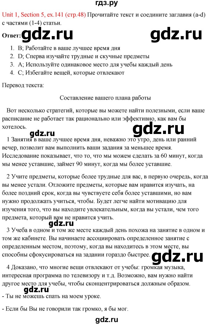 ГДЗ по английскому языку 10 класс Биболетова Enjoy English  страница - 48, Решебник №1 2016