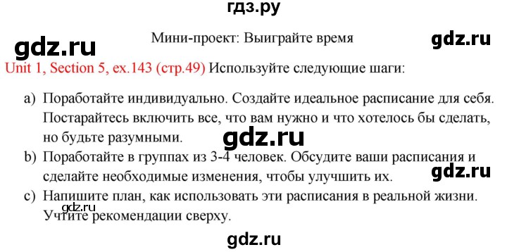 ГДЗ по английскому языку 10 класс Биболетова Enjoy English  страница - 49, Решебник №1 2016