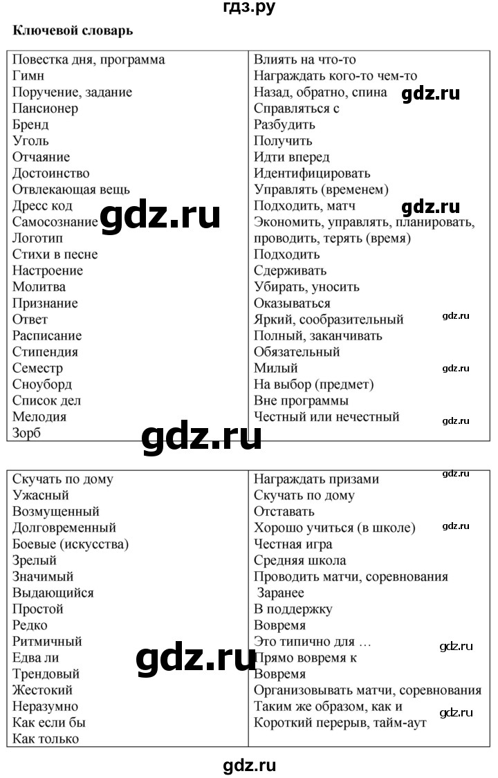 ГДЗ по английскому языку 10 класс Биболетова Enjoy English  страница - 49, Решебник №1 2016