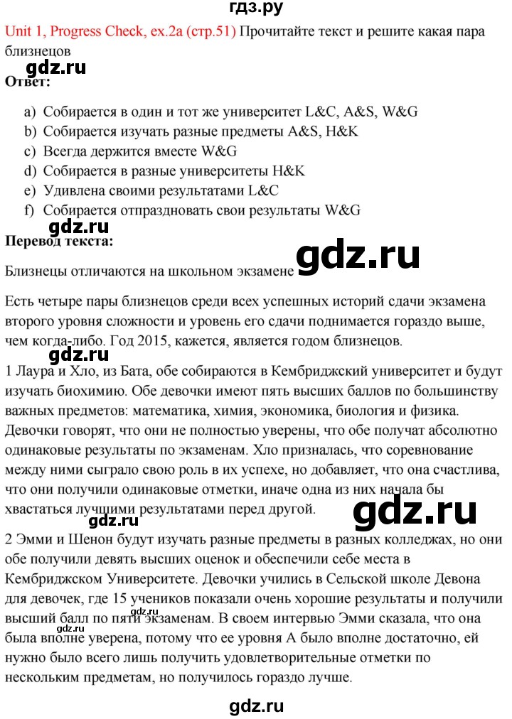 ГДЗ по английскому языку 10 класс Биболетова Enjoy English  страница - 51, Решебник №1 2016