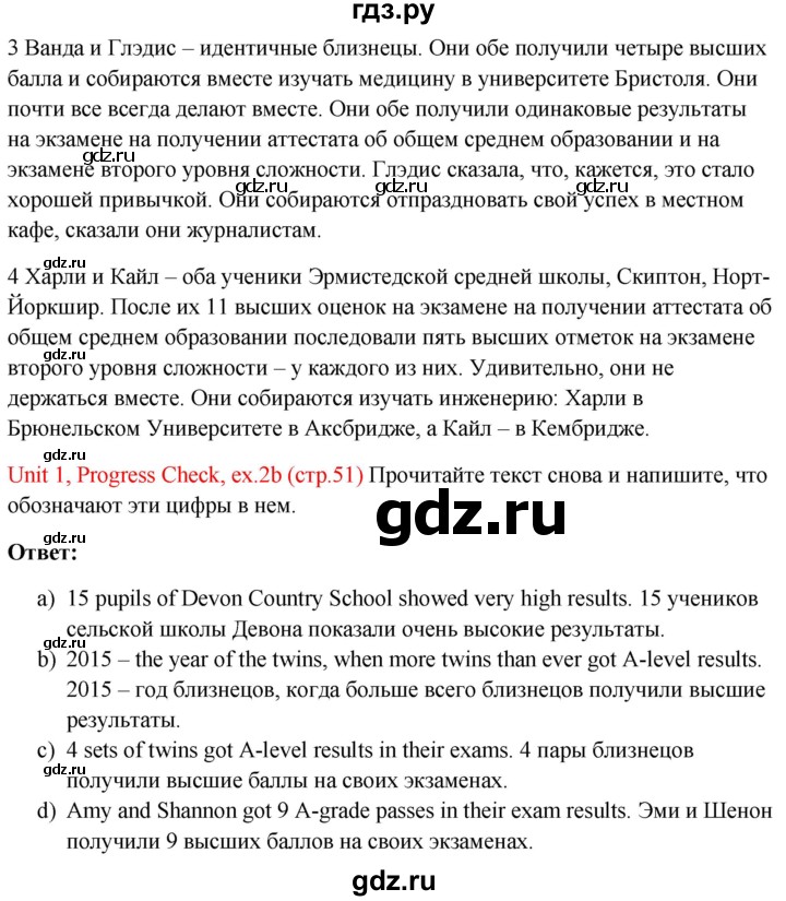 ГДЗ по английскому языку 10 класс Биболетова Enjoy English  страница - 51, Решебник №1 2016