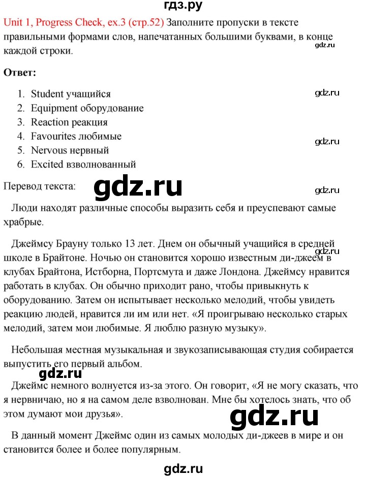 ГДЗ по английскому языку 10 класс Биболетова Enjoy English  страница - 52, Решебник №1 2016