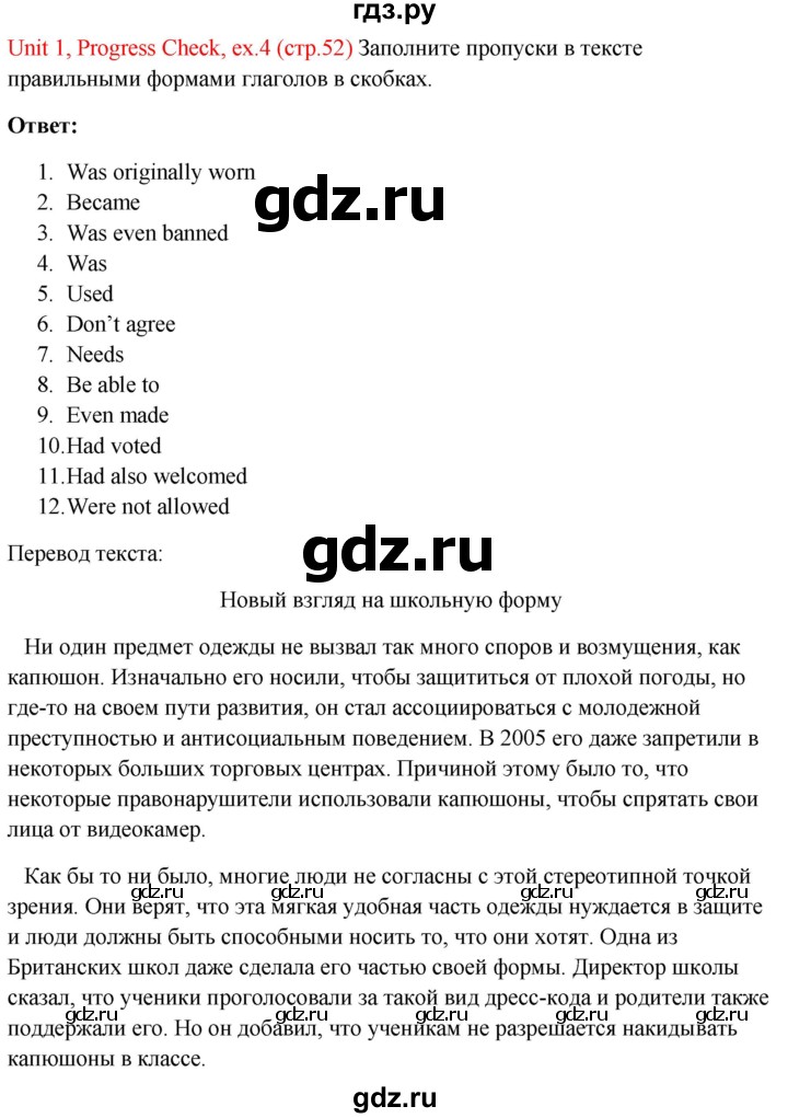 ГДЗ по английскому языку 10 класс Биболетова Enjoy English  страница - 52, Решебник №1 2016