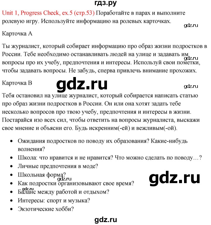 ГДЗ по английскому языку 10 класс Биболетова Enjoy English  страница - 53, Решебник №1 2016