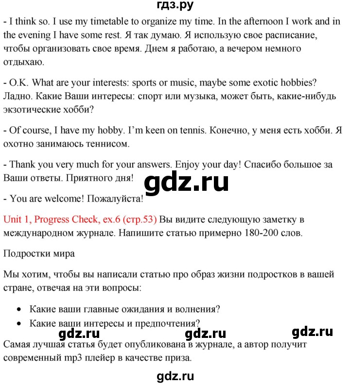 ГДЗ по английскому языку 10 класс Биболетова Enjoy English  страница - 53, Решебник №1 2016