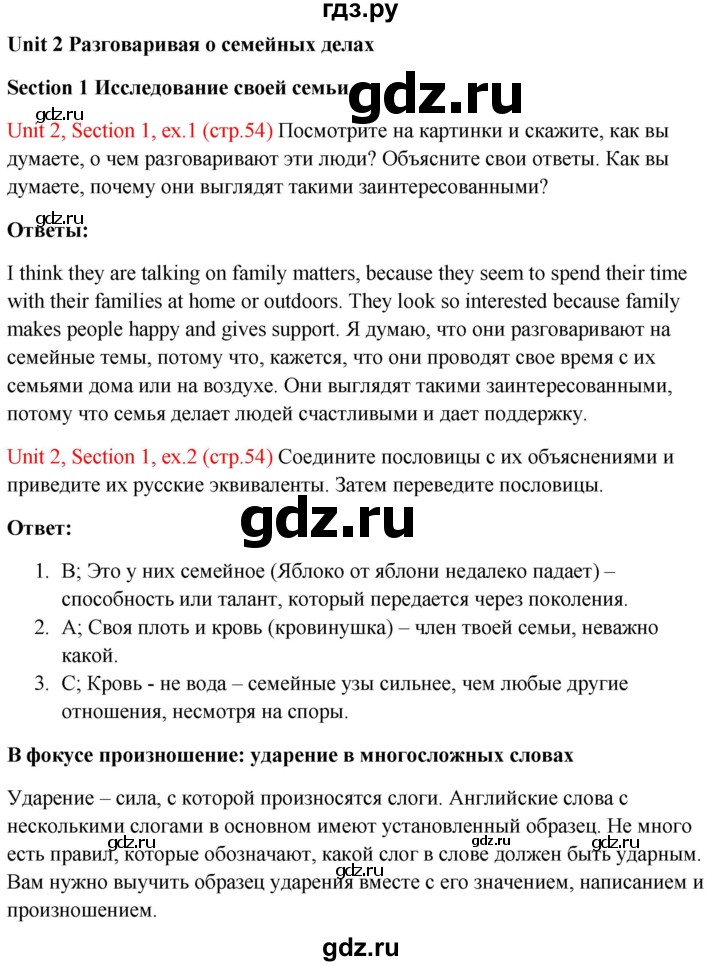 ГДЗ по английскому языку 10 класс Биболетова Enjoy English  страница - 54, Решебник №1 2016