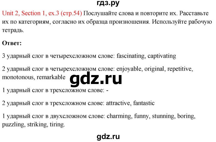 ГДЗ по английскому языку 10 класс Биболетова Enjoy English  страница - 54, Решебник №1 2016