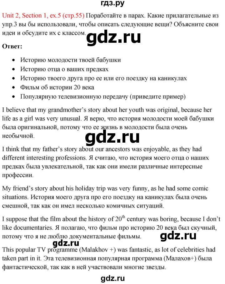 ГДЗ по английскому языку 10 класс Биболетова Enjoy English  страница - 55, Решебник №1 2016