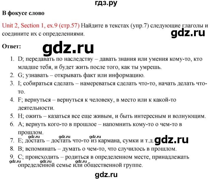 ГДЗ по английскому языку 10 класс Биболетова Enjoy English  страница - 57, Решебник №1 2016