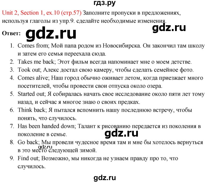 ГДЗ по английскому языку 10 класс Биболетова Enjoy English  страница - 57, Решебник №1 2016