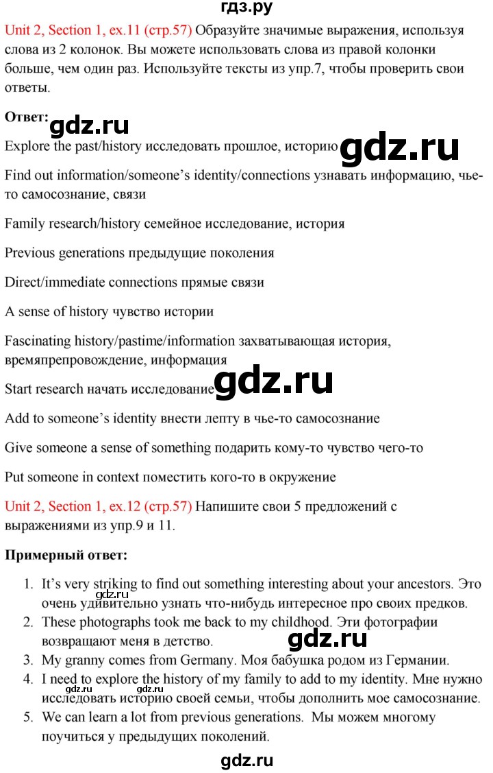 ГДЗ по английскому языку 10 класс Биболетова Enjoy English  страница - 57, Решебник №1 2016