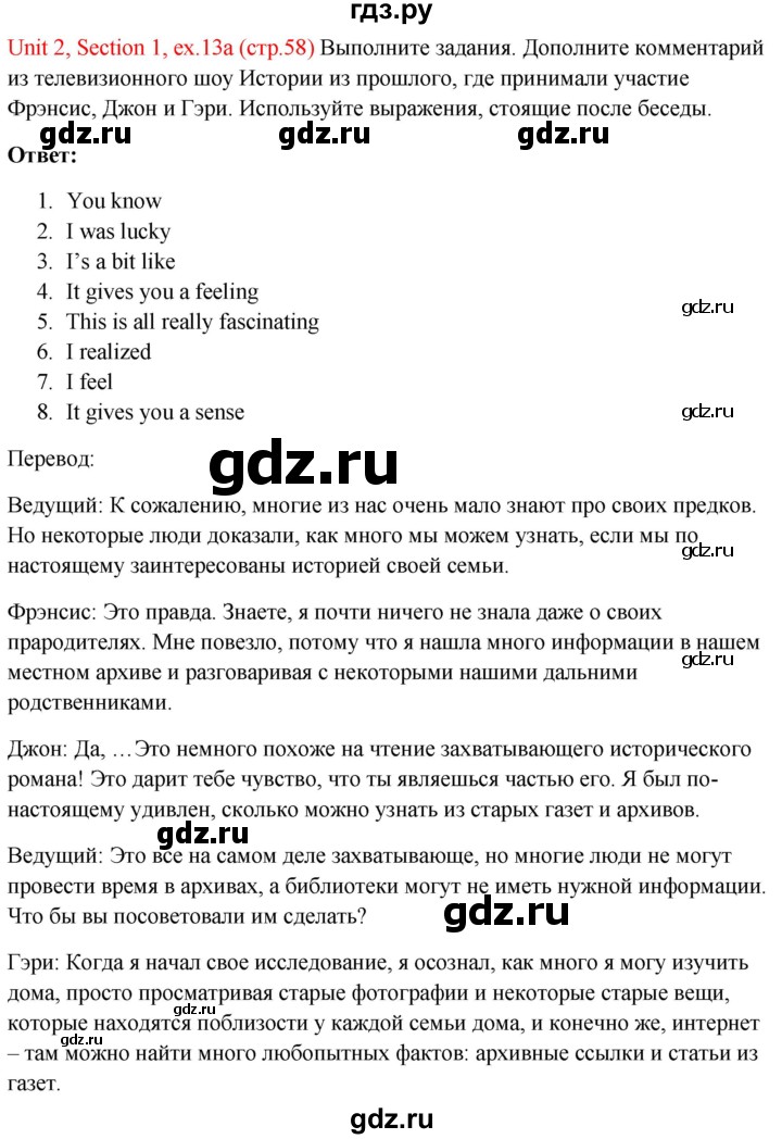 ГДЗ по английскому языку 10 класс Биболетова Enjoy English  страница - 58, Решебник №1 2016