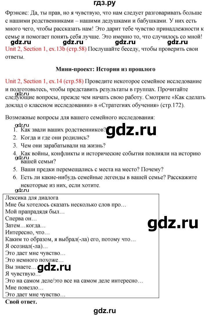 ГДЗ по английскому языку 10 класс Биболетова Enjoy English  страница - 58, Решебник №1 2016