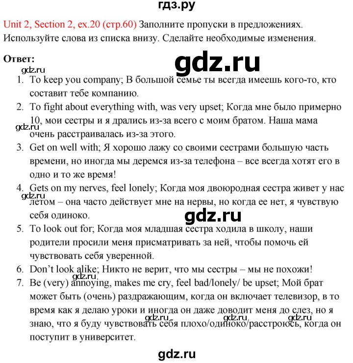 ГДЗ по английскому языку 10 класс Биболетова Enjoy English  страница - 60, Решебник №1 2016