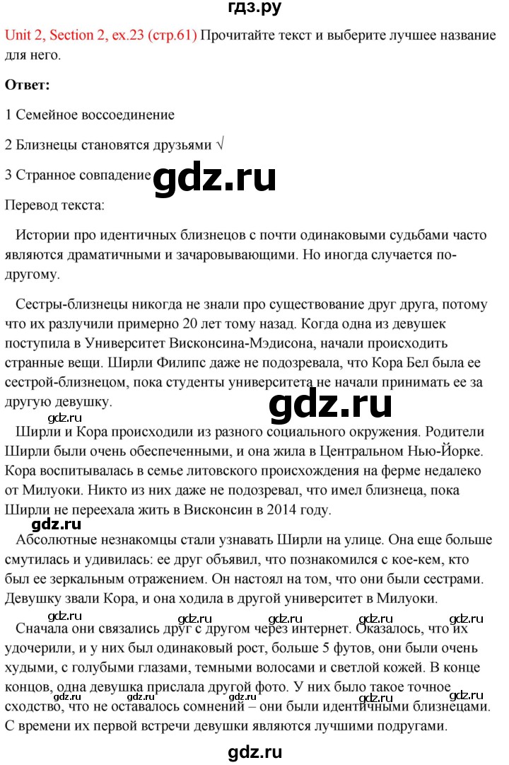 ГДЗ по английскому языку 10 класс Биболетова Enjoy English  страница - 61, Решебник №1 2016