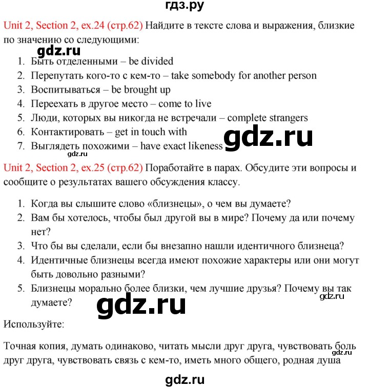 ГДЗ по английскому языку 10 класс Биболетова Enjoy English  страница - 62, Решебник №1 2016