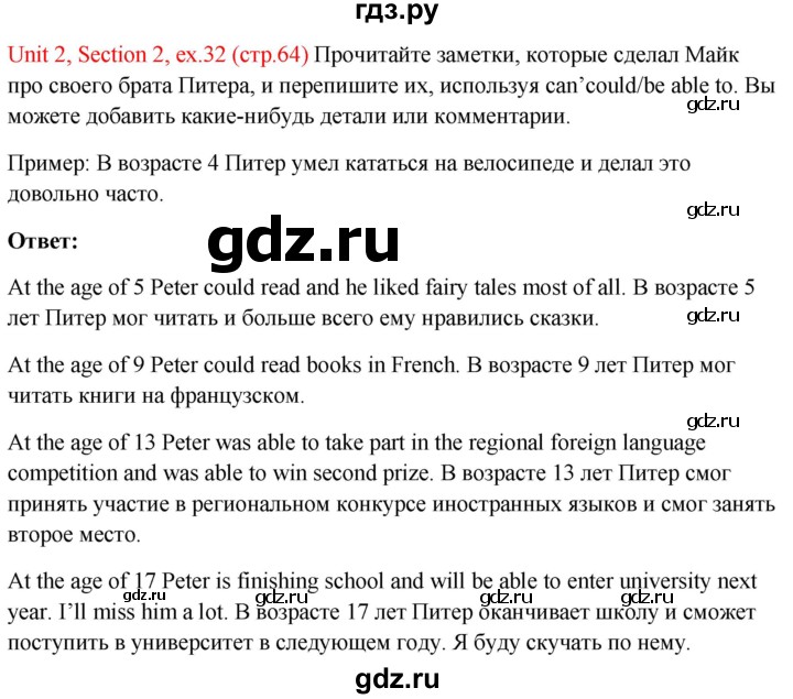 ГДЗ по английскому языку 10 класс Биболетова Enjoy English  страница - 64, Решебник №1 2016