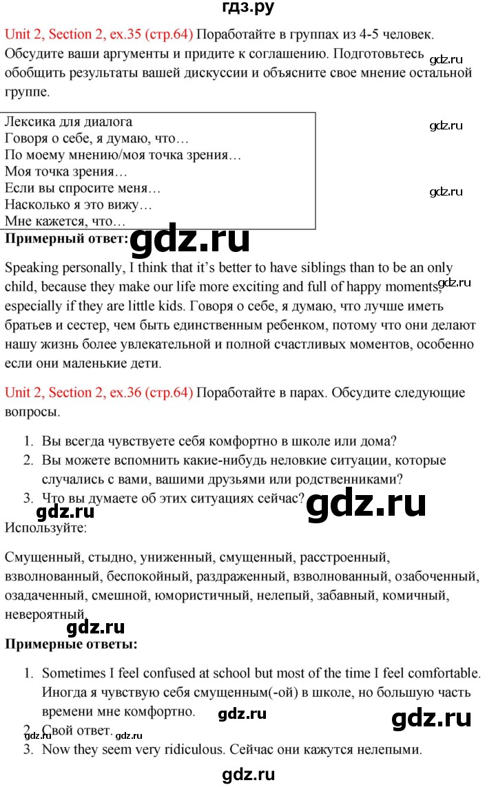 ГДЗ по английскому языку 10 класс Биболетова Enjoy English  страница - 64, Решебник №1 2016