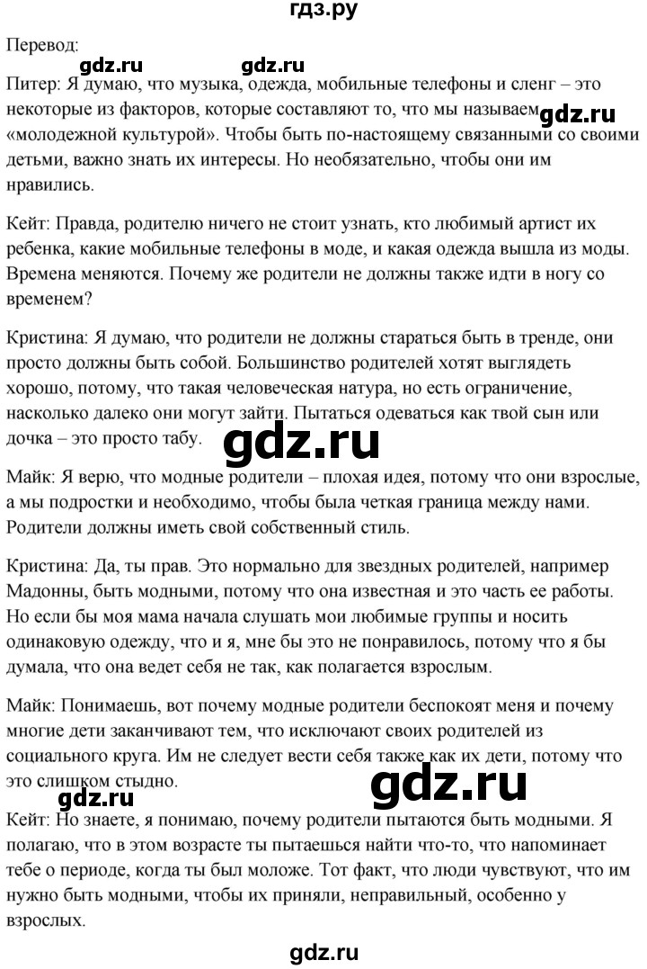 ГДЗ по английскому языку 10 класс Биболетова Enjoy English  страница - 65, Решебник №1 2016