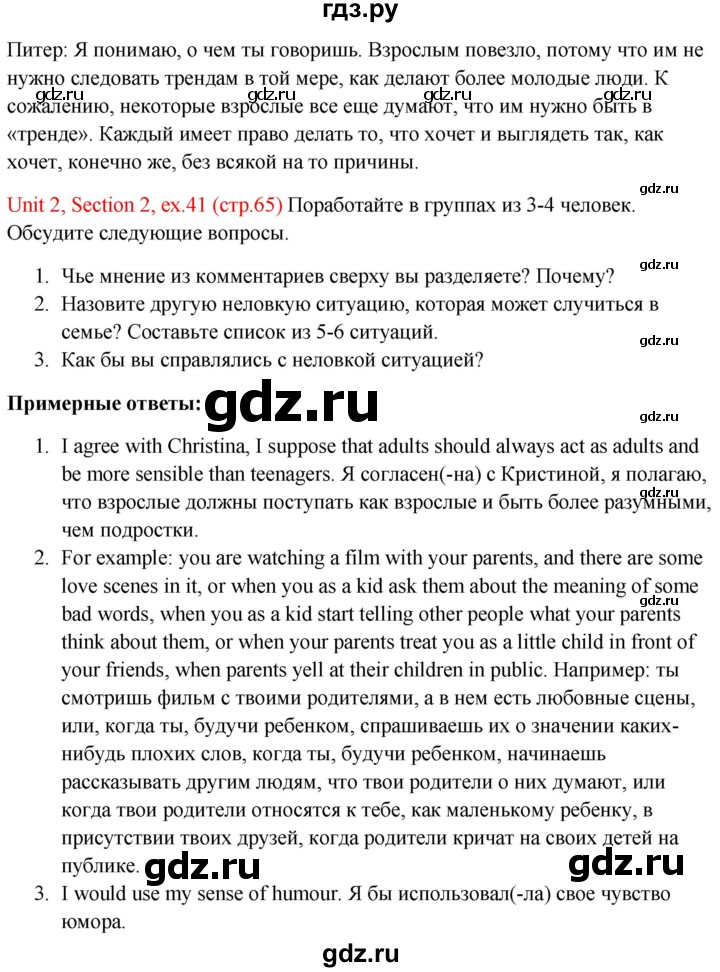 ГДЗ по английскому языку 10 класс Биболетова Enjoy English  страница - 65, Решебник №1 2016