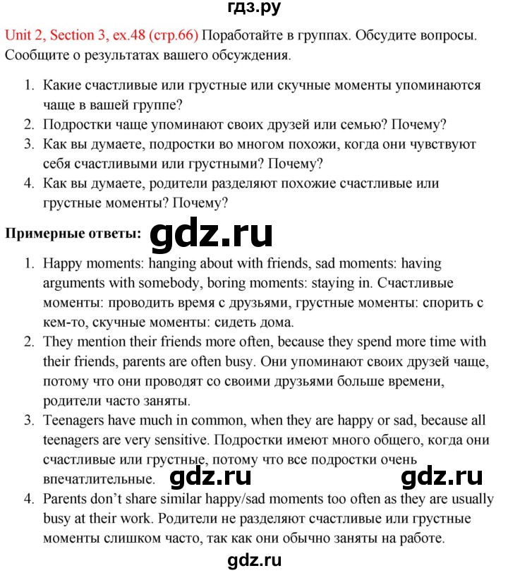 ГДЗ по английскому языку 10 класс Биболетова Enjoy English  страница - 66, Решебник №1 2016