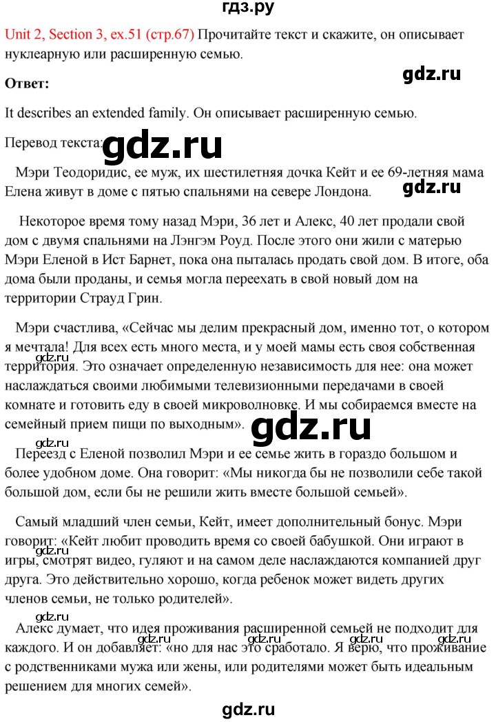 ГДЗ по английскому языку 10 класс Биболетова Enjoy English  страница - 67, Решебник №1 2016