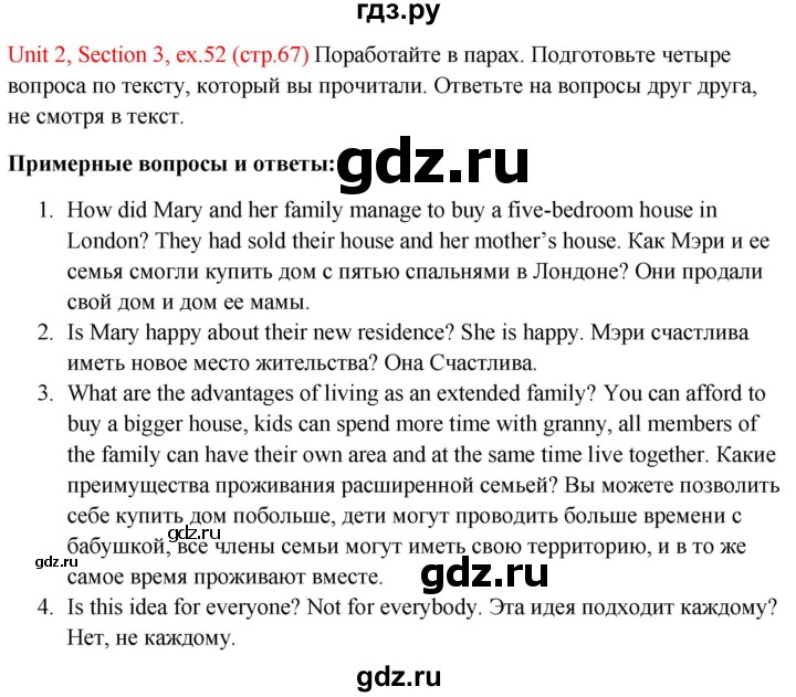 ГДЗ по английскому языку 10 класс Биболетова Enjoy English  страница - 67, Решебник №1 2016