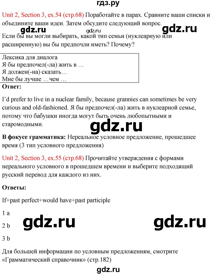 ГДЗ по английскому языку 10 класс Биболетова Enjoy English  страница - 68, Решебник №1 2016