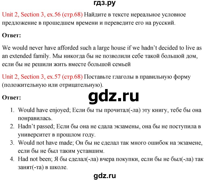 ГДЗ по английскому языку 10 класс Биболетова Enjoy English  страница - 68, Решебник №1 2016