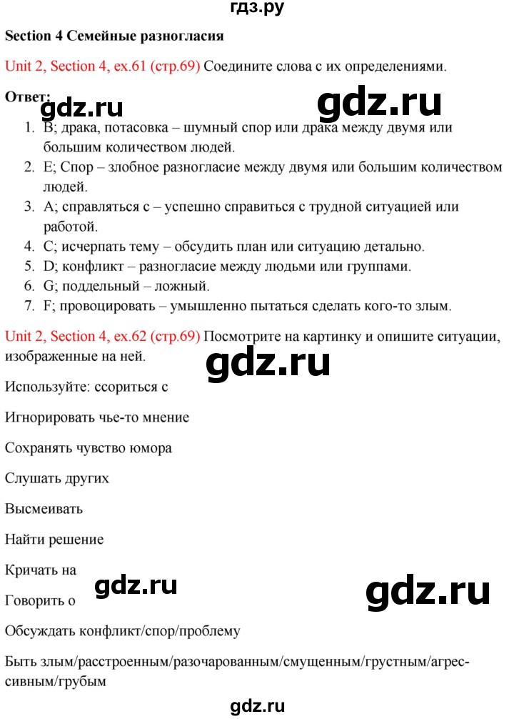 ГДЗ по английскому языку 10 класс Биболетова Enjoy English  страница - 69, Решебник №1 2016